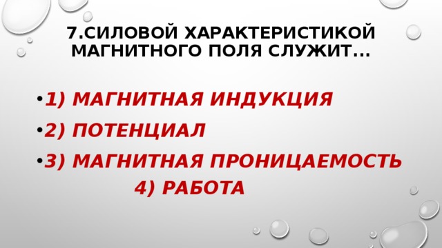 На рисунке показан виток с током и вектор магнитной индукции поля