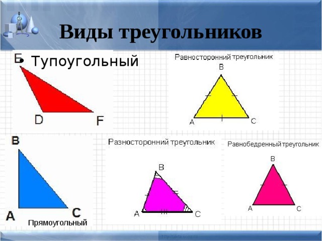 Какие треугольники на чертеже являются тупоугольными учи ру