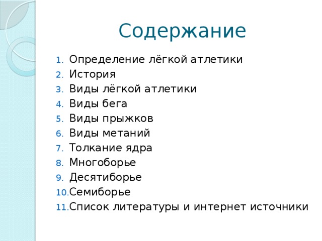 Какой вид легкой атлетики родился на олимпийских играх спринт тройной прыжок метание диска марафон