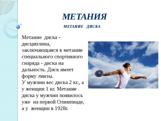 Метание диска виды