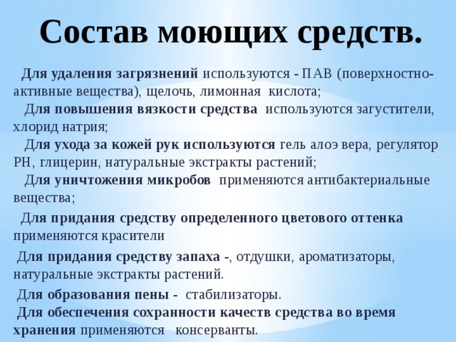 Анализ жидких средств для мытья посуды проект