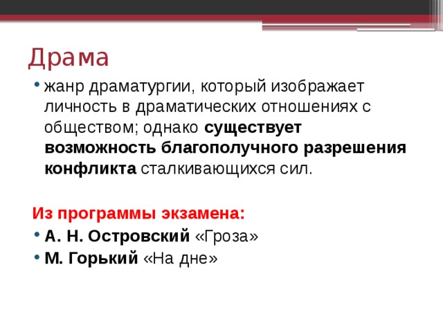 Концепция общества и человека в драматических произведениях м горького проект