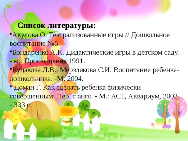 Доклад "Особенности игры в разных возрастных группах"