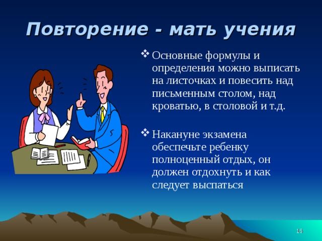 Повторение мать учения. Поговорка повторение мать учения. Повтооенье мать уяченья. Повторение мать учения смысл пословицы.