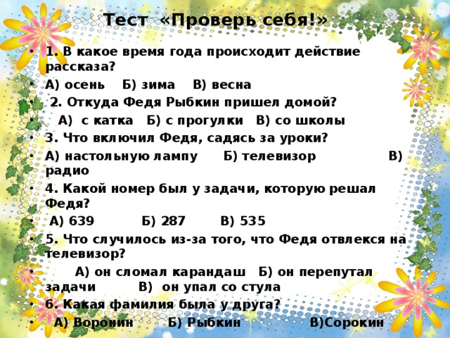 В какое время года происходит рассказ