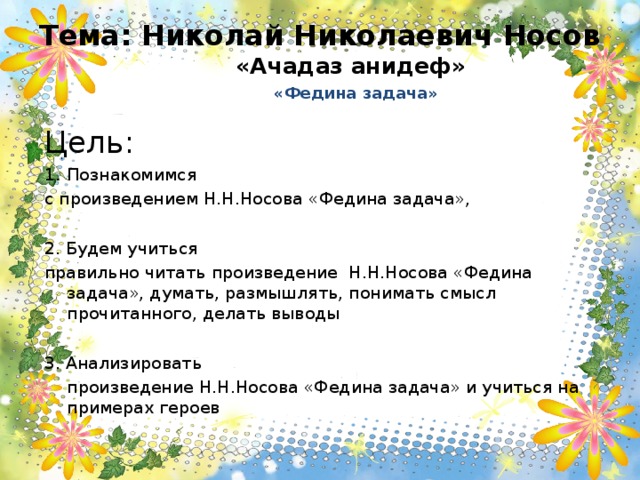 Носов федина задача тест с ответами. План к рассказу н Носова Федина задача. Тема рассказа Федина задача. Н Носов Федина задача конспект урока 3 класс.