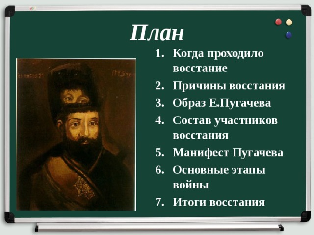 Е и пугачев манифест. Восстание е Пугачева участники. Основные итоги Восстания е.Пугачева. Этапы Восстания Пугачева 8 класс. Восстание е и пугачёва состав участников.