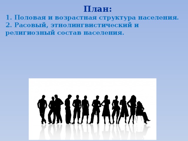 Население 2 человека. Размещение населения миграции населения и урбанизация. Встреча и размещение населения. План о размещения населения в мире?.