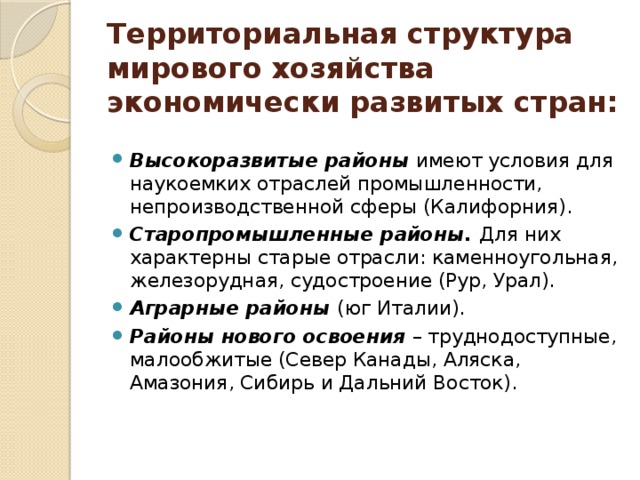 Модели развития и территориальная структура мирового хозяйства 9 класс презентация