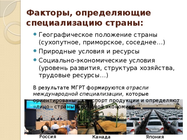 Фактор стран. Факторы определяющие специализацию страны. Факторы международной специализации стран. Факторы экономической специализации страны. Факторы определяющие международную специализацию стран.