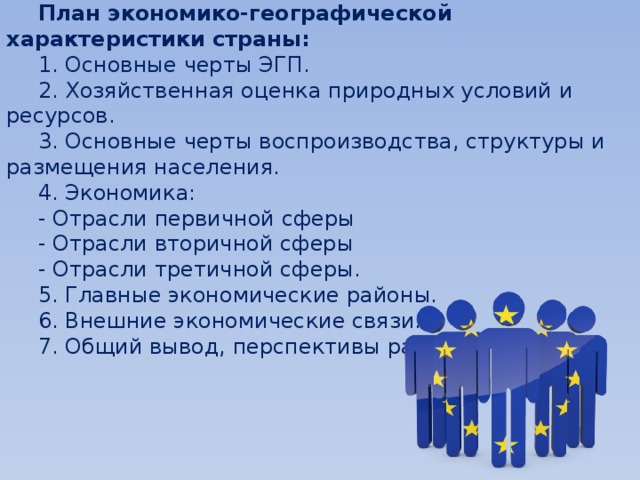 План характеристики страны россия по географии 7 класс