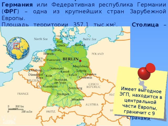 Эгп германии по плану 11 класс