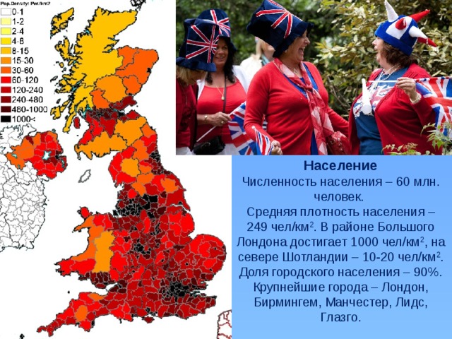 Великобритания плотность населения чел км2