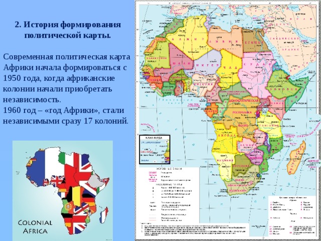 Как формировалась политическая карта африки проект