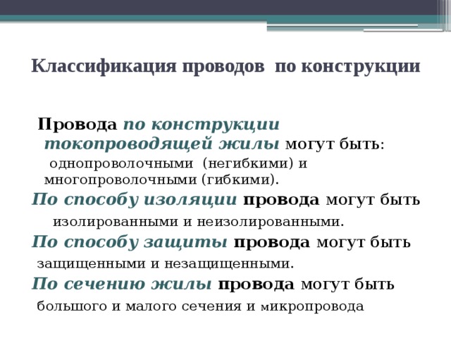 Классификации шнуров. Классификация кабелей. Провода классификация. Классификация электропроводов.