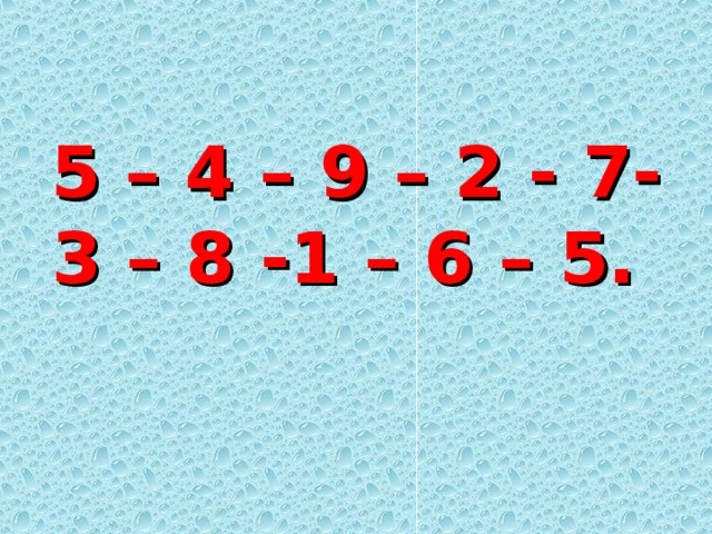    5 – 4 – 9 – 2 - 7- 3 – 8 -1 – 6 – 5. 