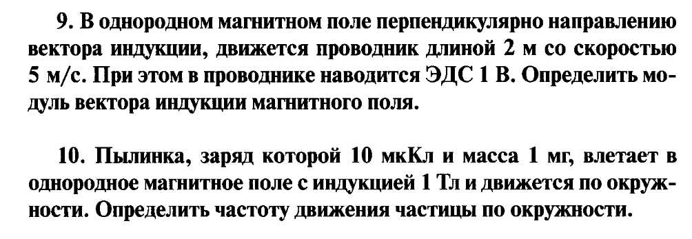 В однородном магнитном перпендикулярно линии. В однородное магнитное поле перпендикулярно. Пылинка с зарядом 10. Пылинка, заряд которой. Пылинка с зарядом 1мккл.