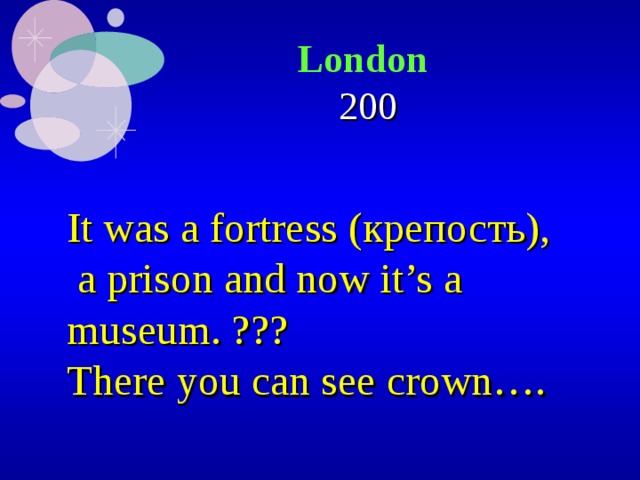 London   200 It was a fortress (крепость),  a prison and now it’s a museum. ??? There you can see crown…. 