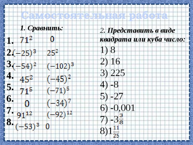 Представьте в виде квадрата число 9