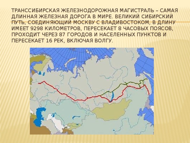 Транссибирская магистраль картинки для презентации