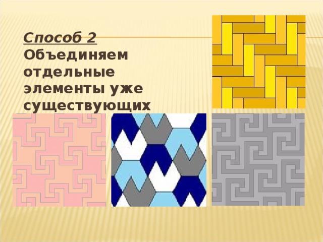 Геометрические паркеты презентация