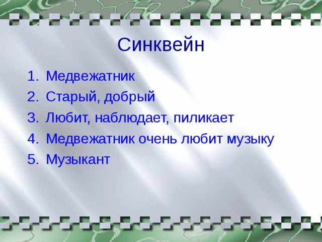 Музыкант в бианки план к рассказу 2 класс