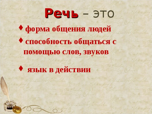 4 класс язык языку весть подает презентация