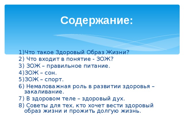 Краткое содержание проекта здоровый образ жизни