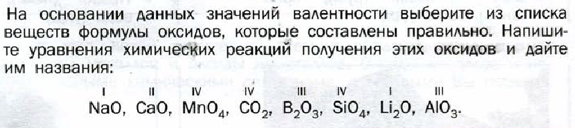 Определите валентность и назовите оксиды. Формулы оксидов по валентности. Составление формул по валентности. Составление формул веществ по валентности. Составление формул оксидов.