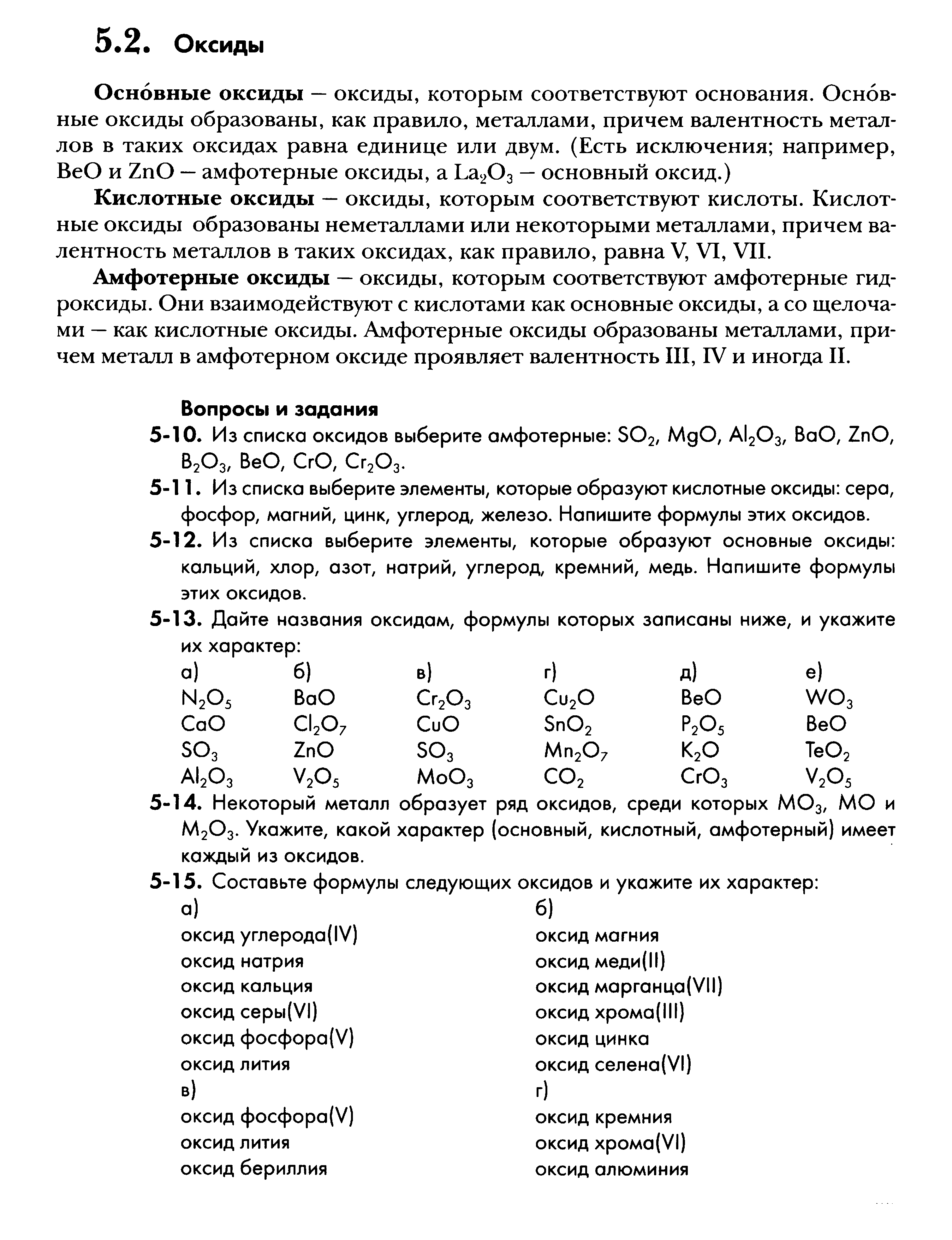 Назовите оксиды формулы которых. Валентность кремния в оксиде. Оксид цинка и оксид лития. Оксид кремния оксид лития. Составить формулу оксида лития.