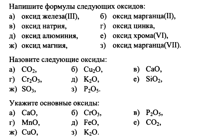Выпишите основные оксиды и дайте им названия. Оксиды составление формул оксидов. Как составлять оксиды в химии. Как определить формулу оксида. Как пишутся оксиды 8 кл.