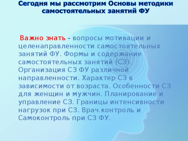 Возрастные особенности содержания самостоятельных занятий. Формы самостоятельных занятий. Методик СЗ. Основы методики самостоятельных