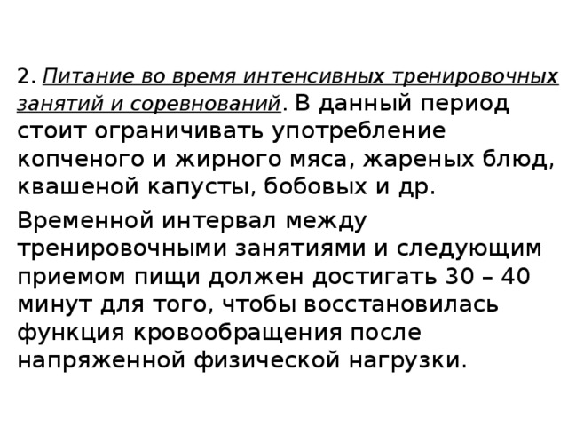 Исследовательский проект питание спортсмена