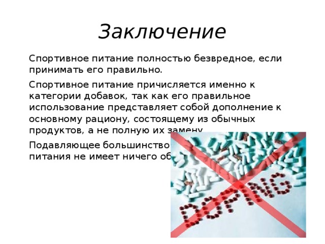 Проект питание спортсменов 7 класс задачи проекта Питание спортсменов - Физкультура - Презентации - СУЗ