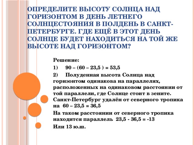 Для чего знать высоту солнца над горизонтом