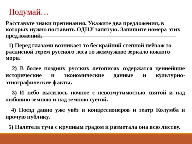 Вдруг налетела буря с крупным градом и разметала опавшую листву схема предложения