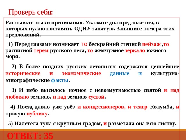 Укажите несколько. Проверь себя запятые. Налетела туча с крупным градом и разметала она всю листву. Перед глазами возникает то бескрайний Степной пейзаж то расписной. Предложение с бескрайний.