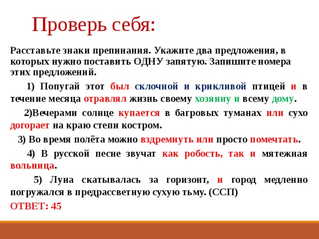 Расставьте знаки препинания укажите 2 предложения