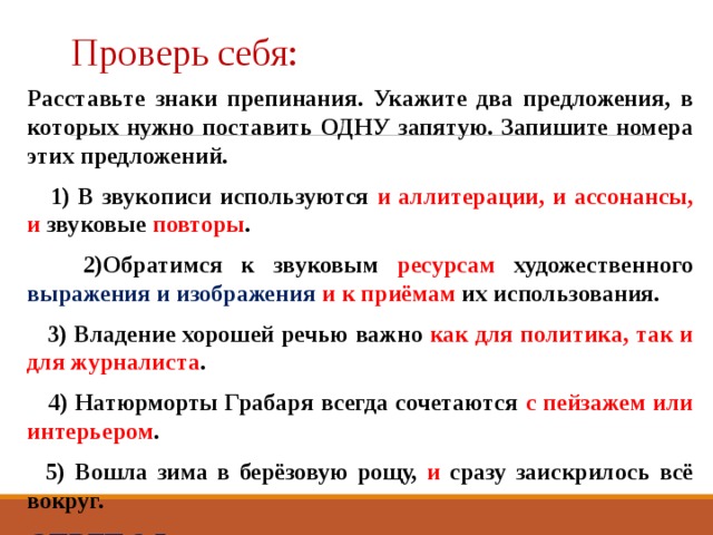 Обратимся к звуковым ресурсам. Знаки аллитерации. Хорошее владение речью. Владение хорошей речью важно как для политика так и для журналиста.