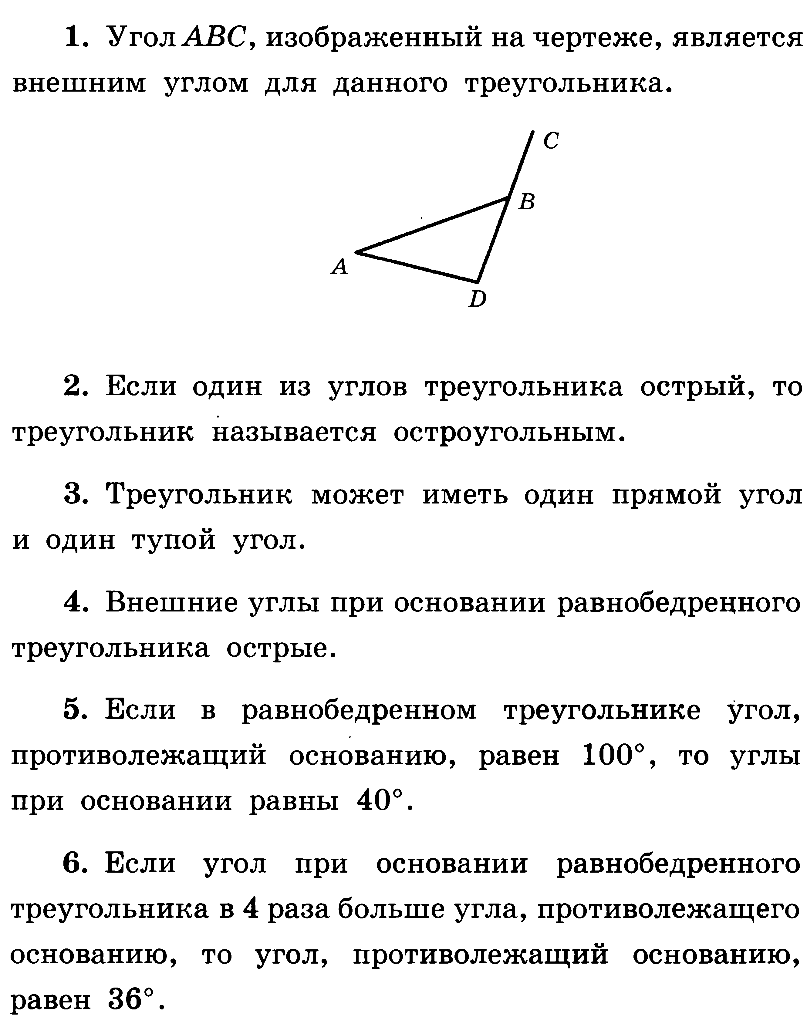 Внешний угол треугольника определение свойство чертеж