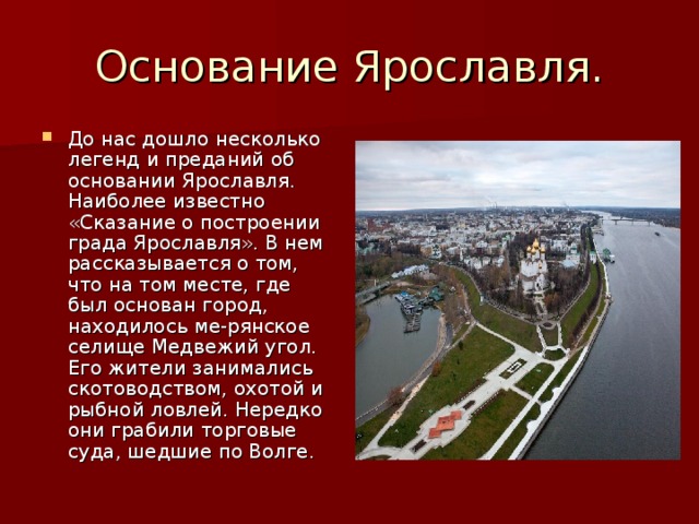 Легенда основания города