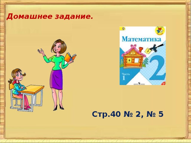 Презентация порядок выполнения действий скобки 2 класс школа россии презентация