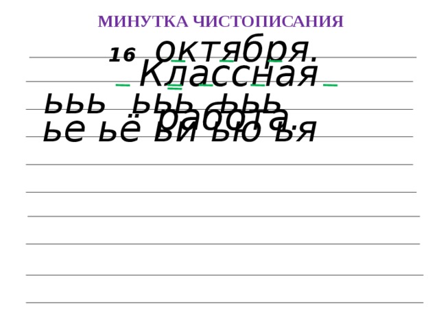 Подчеркни слова в которых пропущен ь чертеж прочь карандаш гуашь