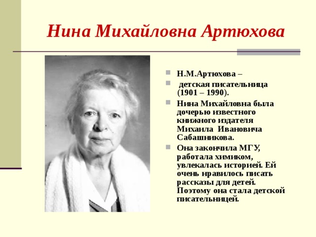 Презентация артюхова трусиха