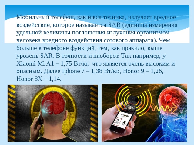 Как уменьшить негативное воздействие электромагнитного излучения мобильного телефона