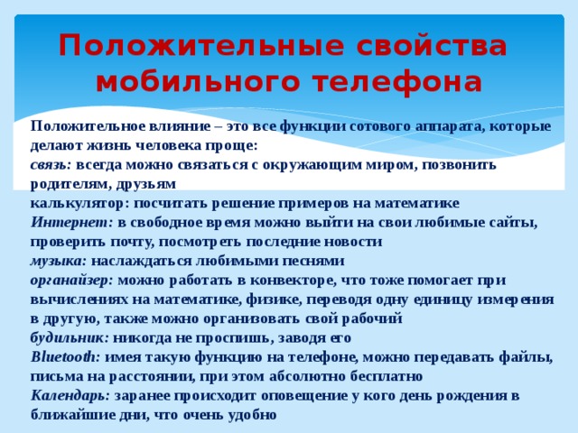 Влияние мобильных телефонов на организм человека проект 10 класс