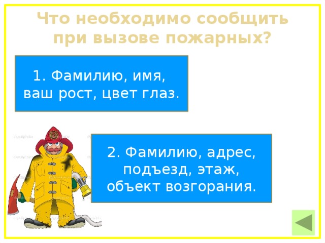 Заклубился дым угарный гарью комната полна что пожарный надевает без чего никак нельзя