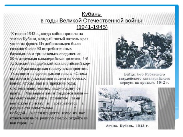 Войны герои кубани в годы великой отечественной войны презентация