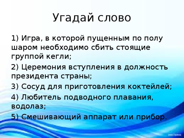 Стой собьем