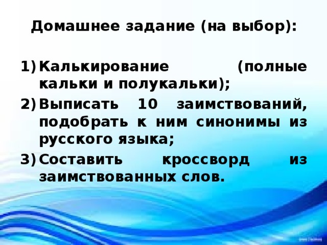 Выписать десять. Задания с заимствованными словами. Кроссворд из заимствованных слов русского языка. Выписать 10 заимствований подобрать к ним синонимы из русского языка. 10 Заимствованных слов.